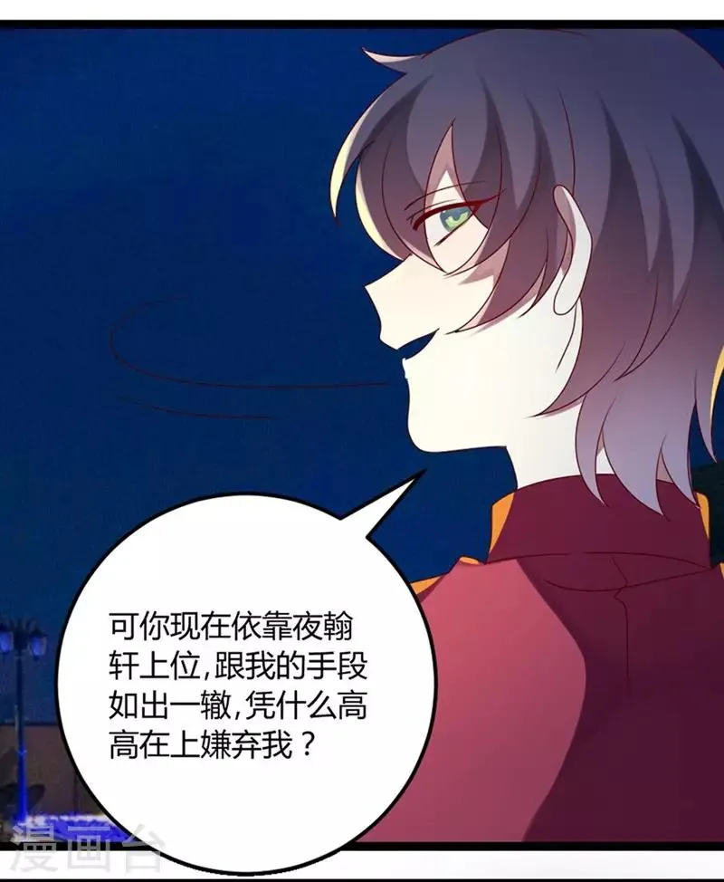 第73话 总裁是炸毛猫 第4页