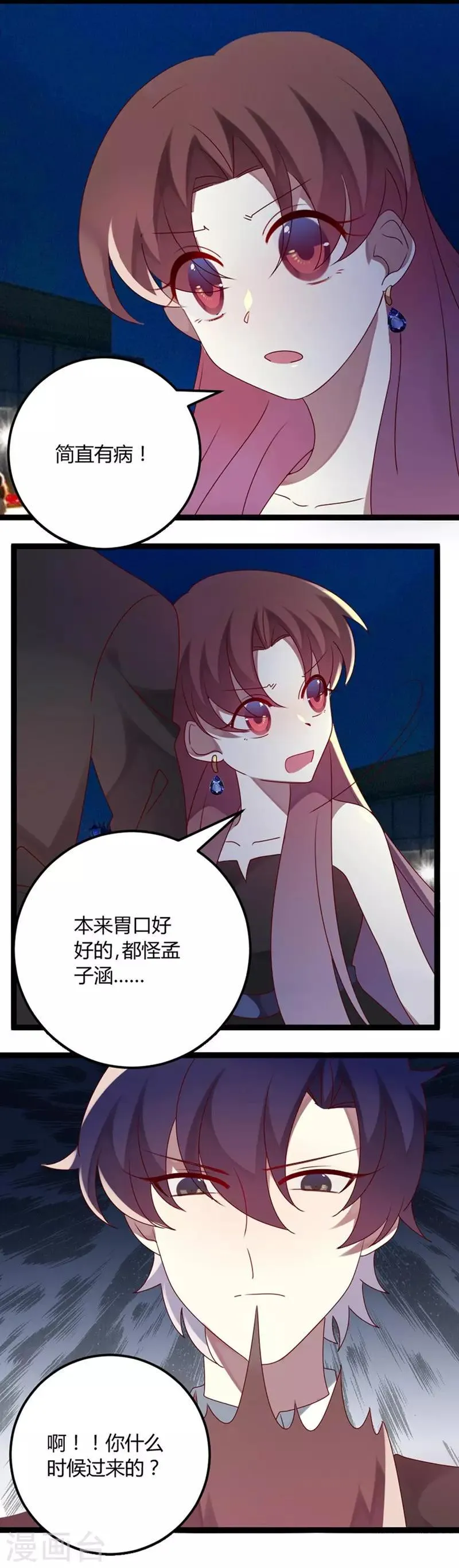 第73话 总裁是炸毛猫 第5页