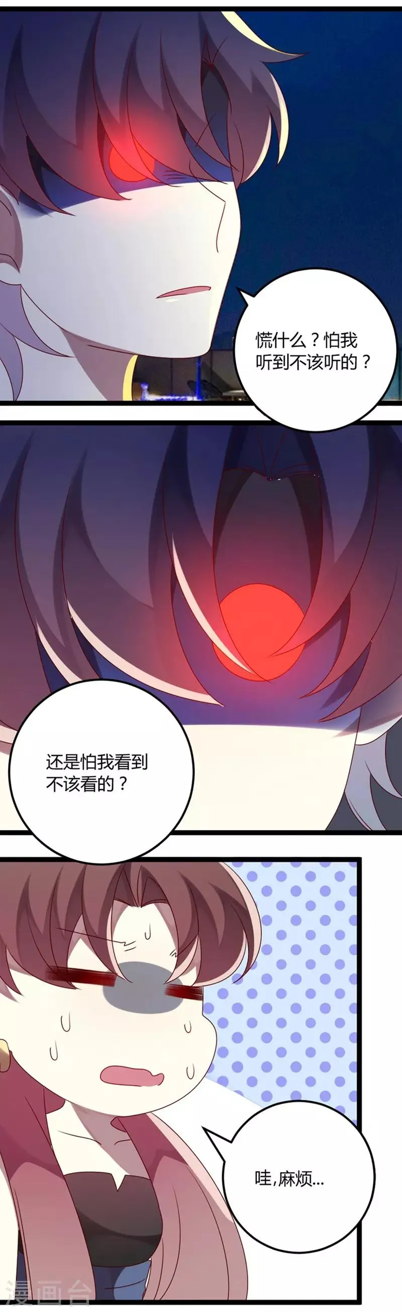 第73话 总裁是炸毛猫 第6页