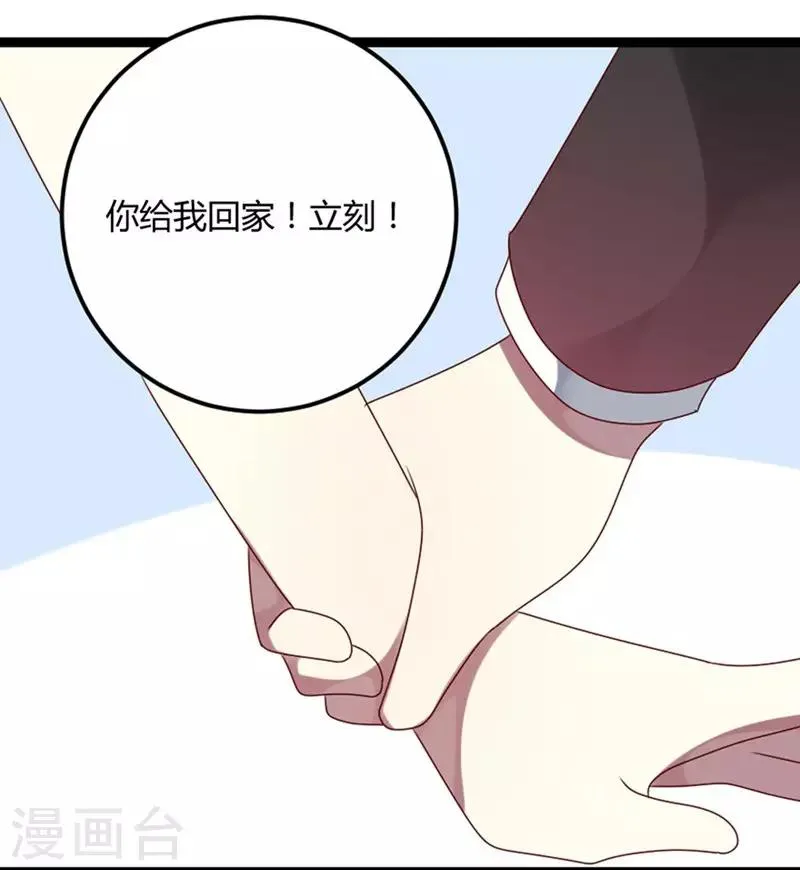 第73话 总裁是炸毛猫 第7页