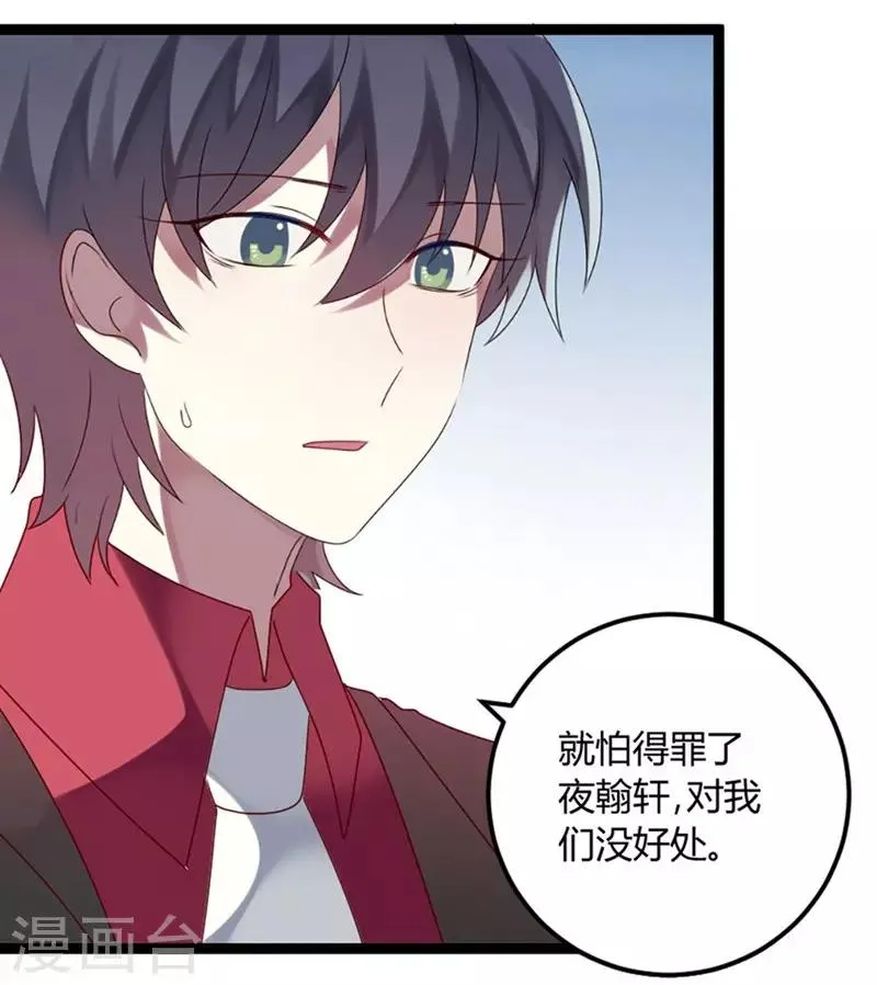 第73话 总裁是炸毛猫 第10页