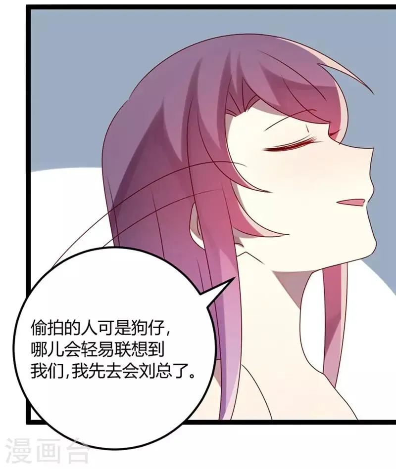 第73话 总裁是炸毛猫 第11页