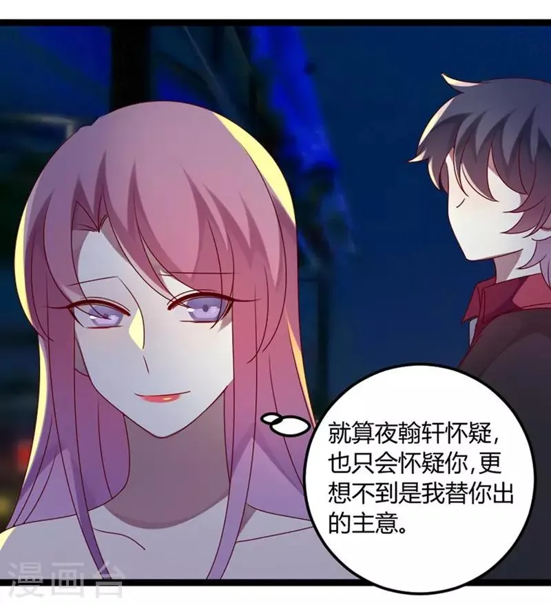 第73话 总裁是炸毛猫 第12页