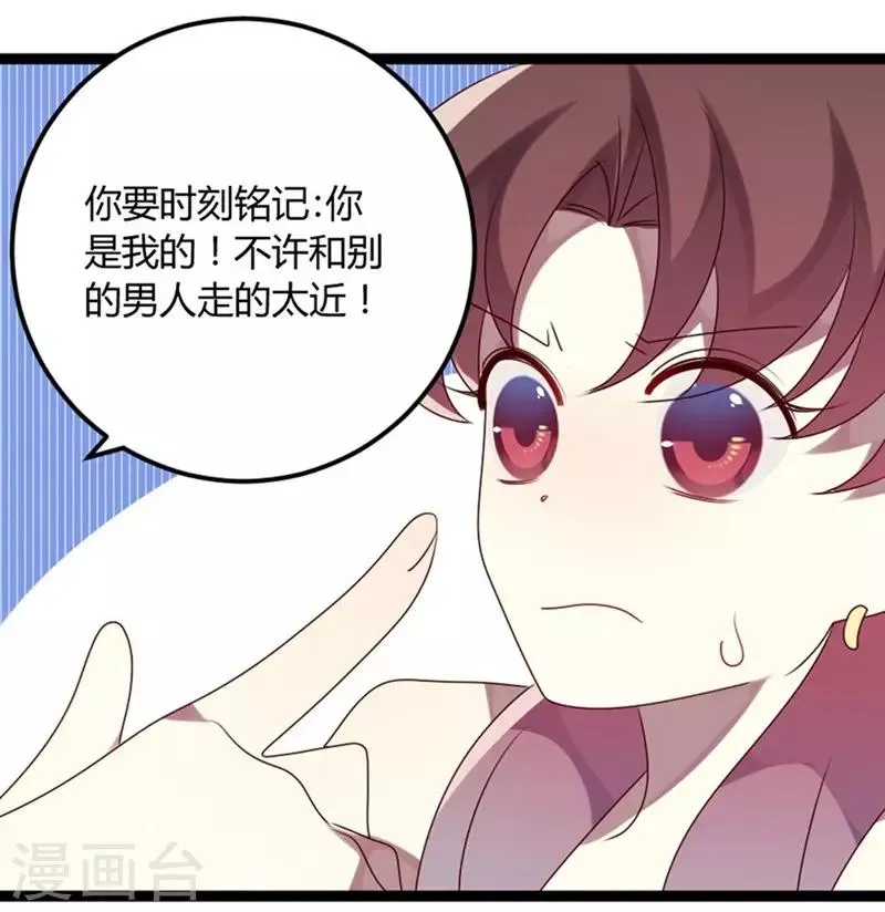 第73话 总裁是炸毛猫 第23页
