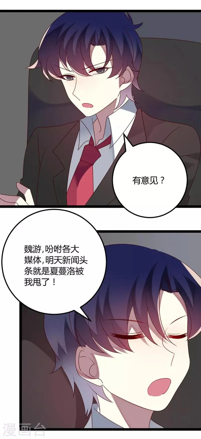 第73话 总裁是炸毛猫 第25页