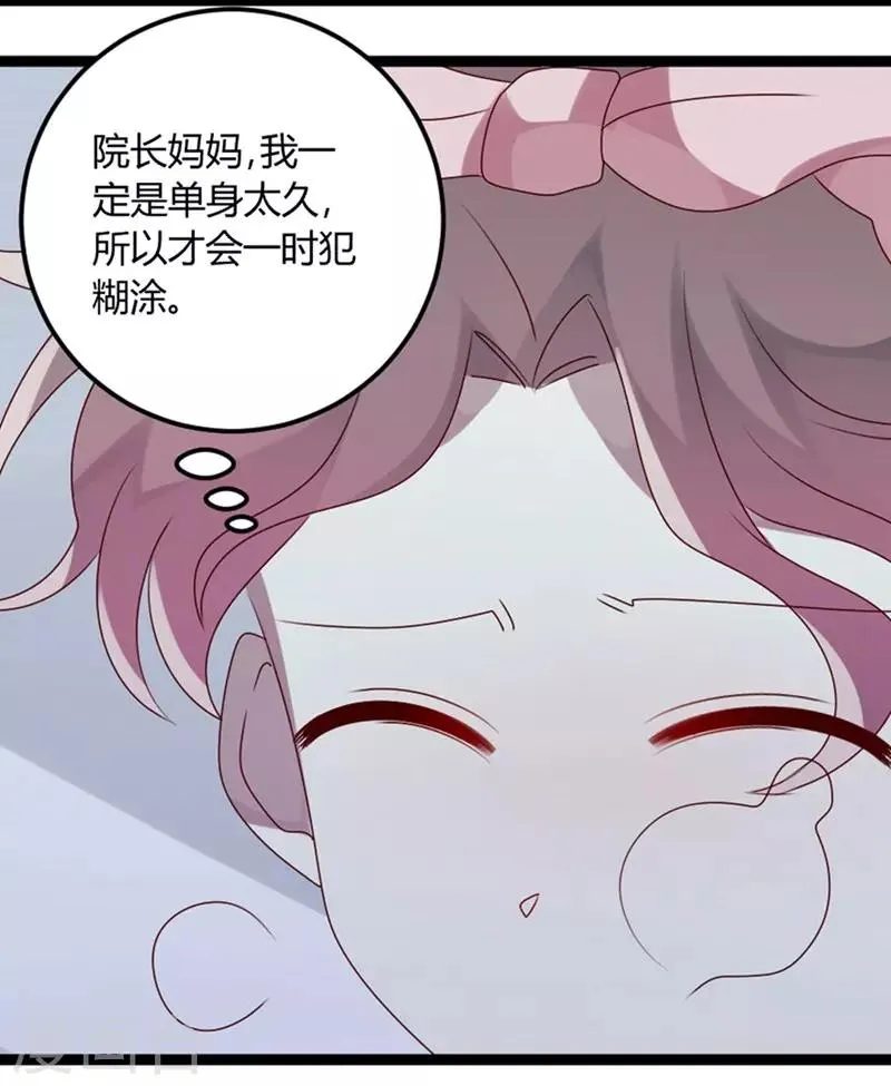 第75话 不要害羞呀 第13页