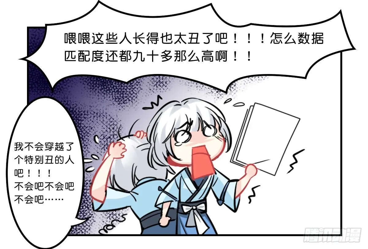 就决定拆这对顾家夫妇CP了！ 第18页