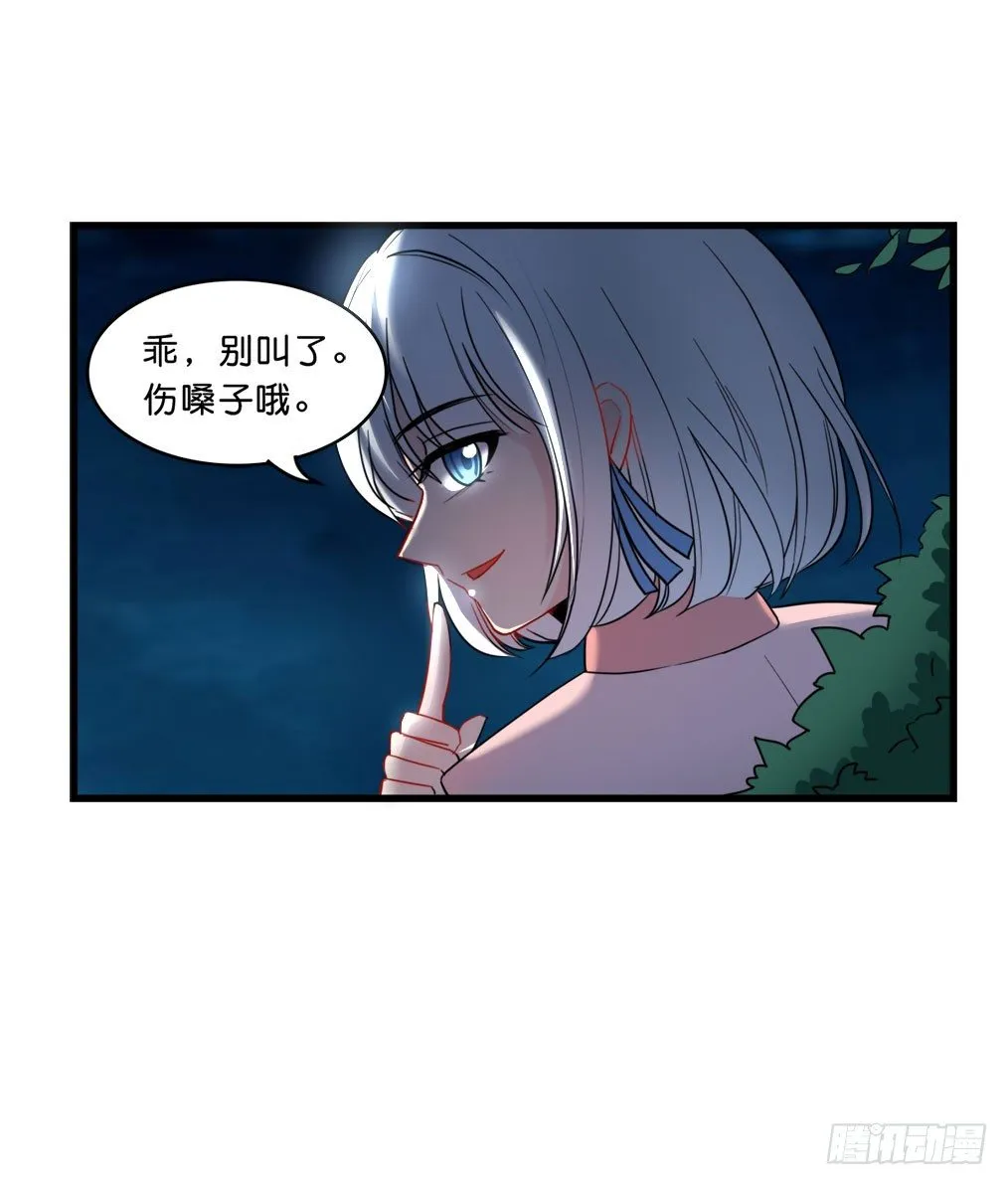洛颜！出击！ 第19页