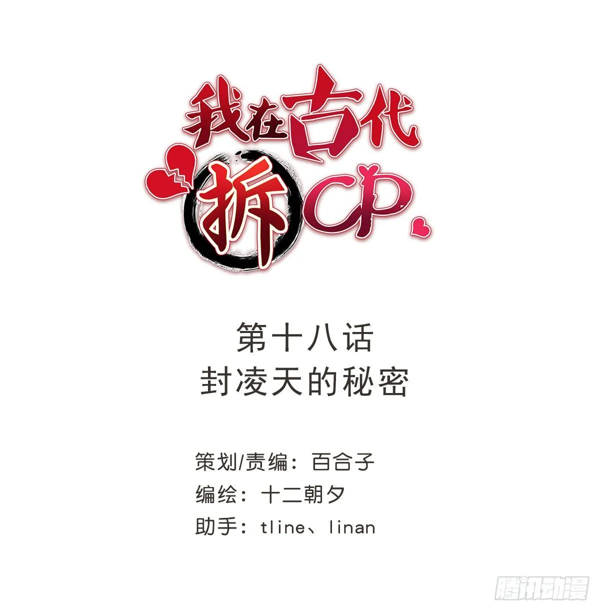 封凌天的秘密 第1页