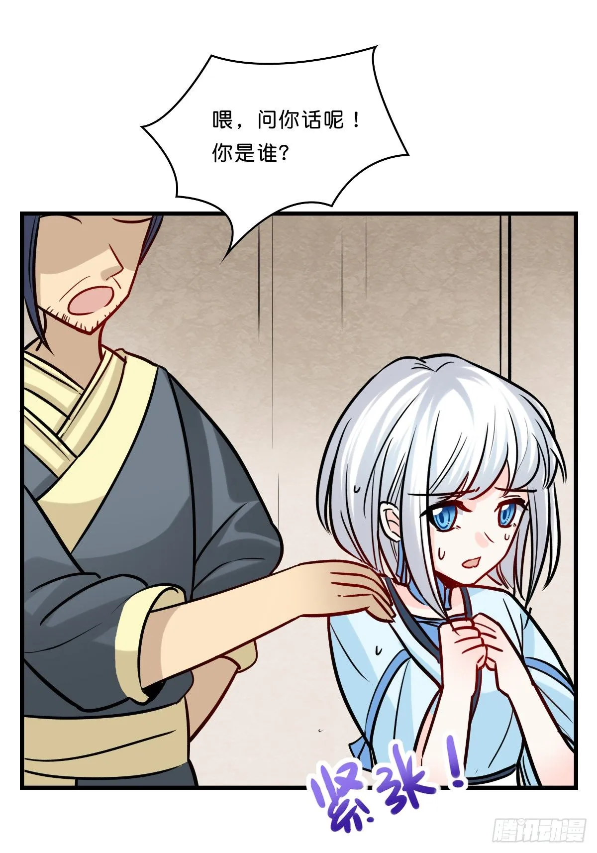 封凌天的秘密 第3页