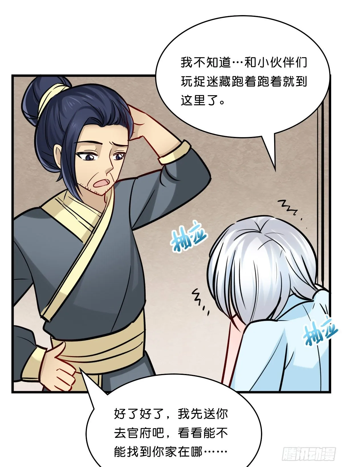 封凌天的秘密 第6页