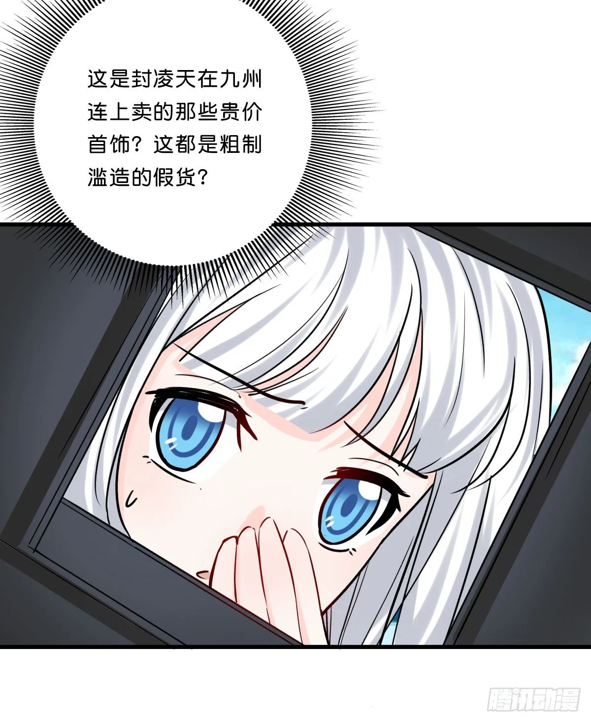 封凌天的秘密 第16页