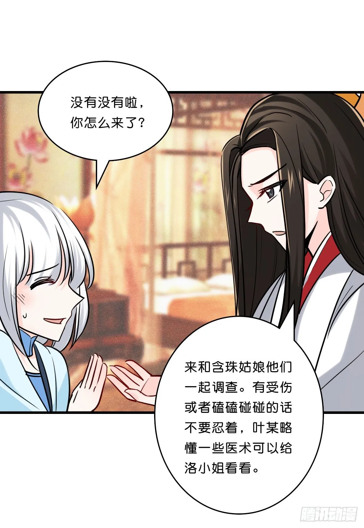 封凌天的秘密 第24页