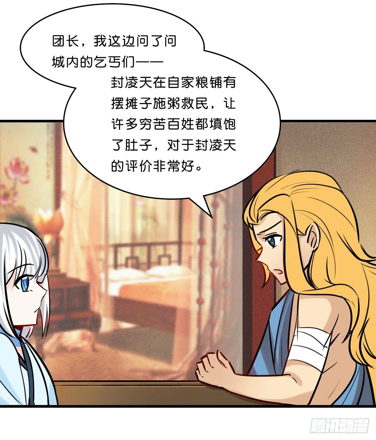 封凌天的秘密 第36页