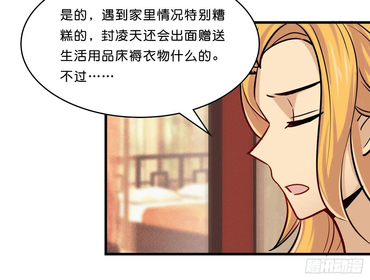 封凌天的秘密 第38页
