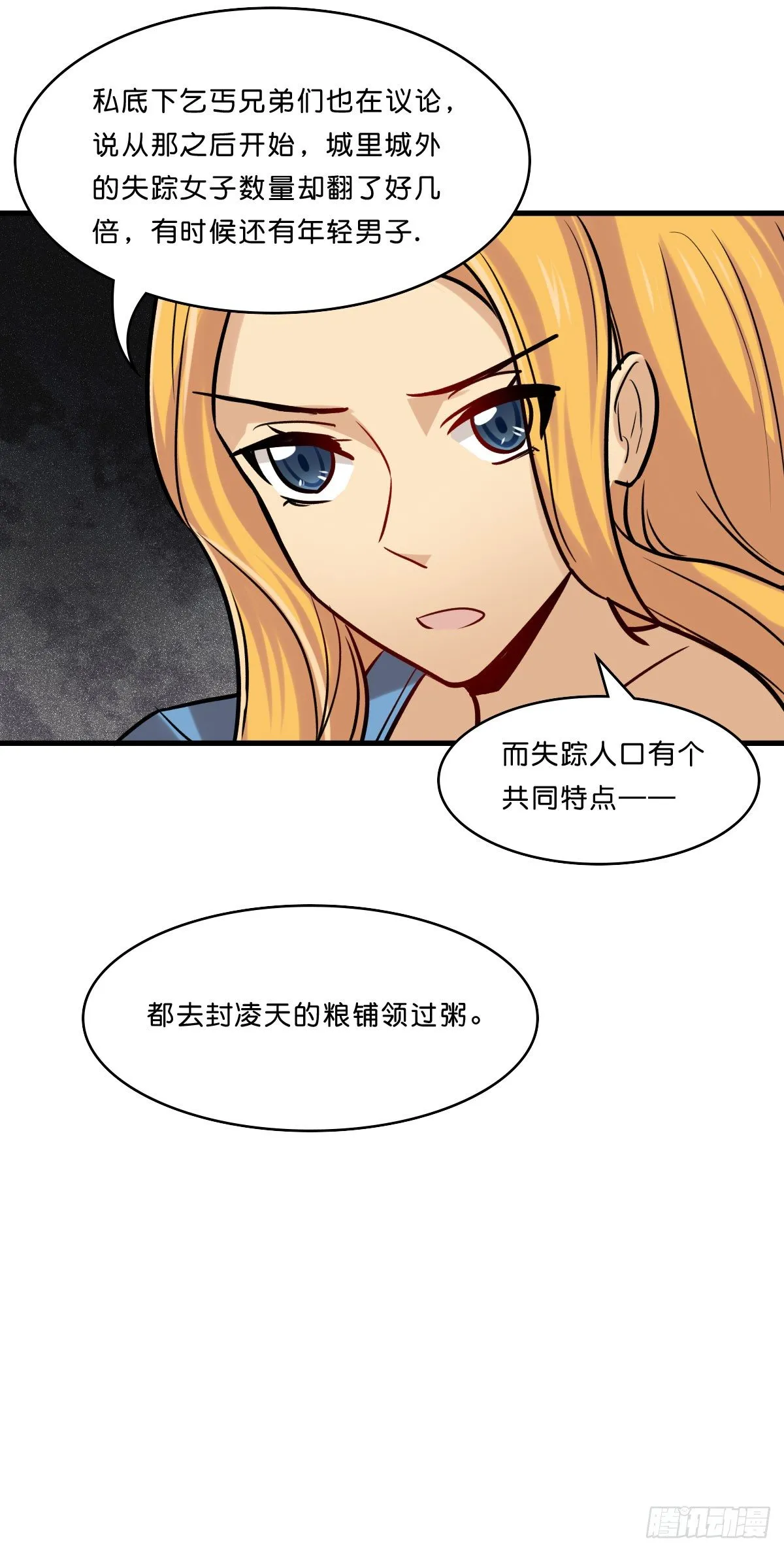 封凌天的秘密 第39页