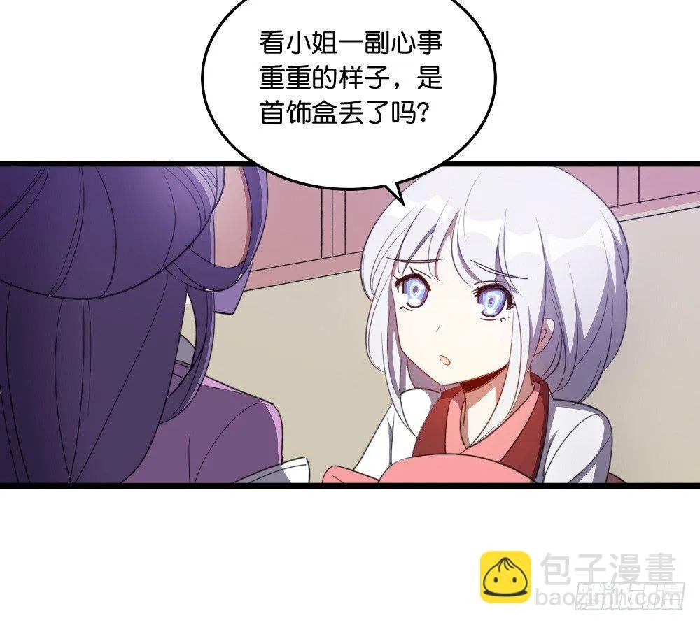 奇怪的公孙公子 第5页