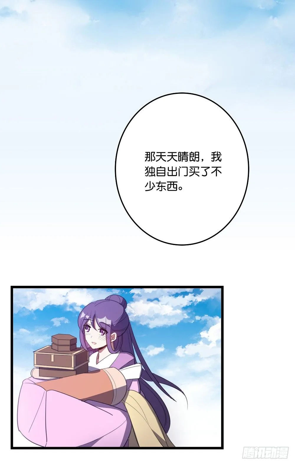 奇怪的公孙公子 第9页