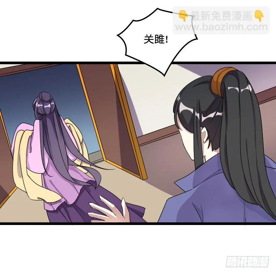 关雎出逃 第9页