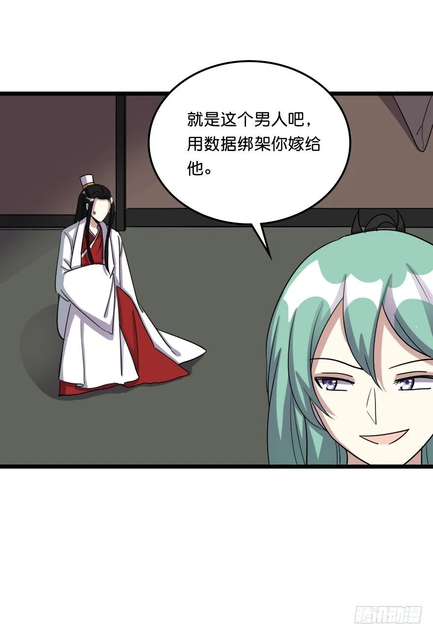 要我杀了叶赋礼？ 第33页