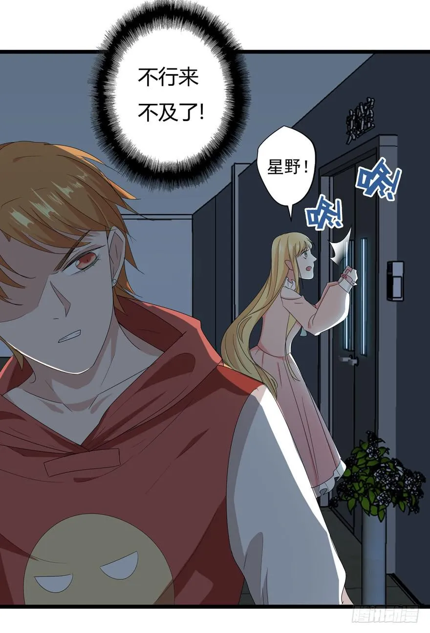 14.星野危险 第24页