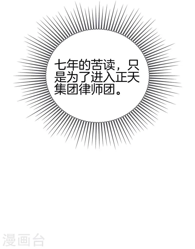 第1话 绑架 第7页