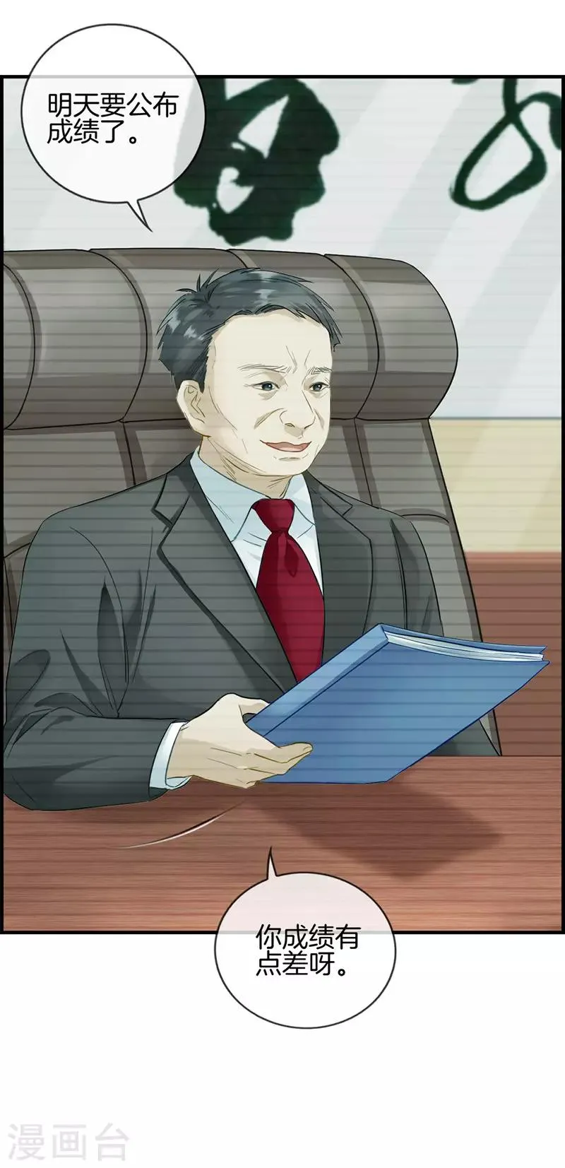 第1话 绑架 第12页