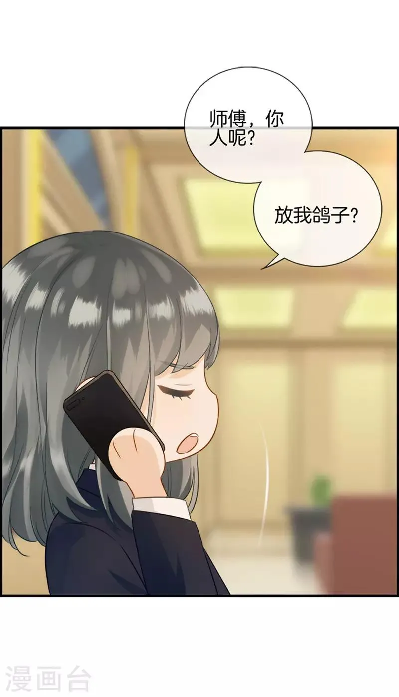 第1话 绑架 第22页