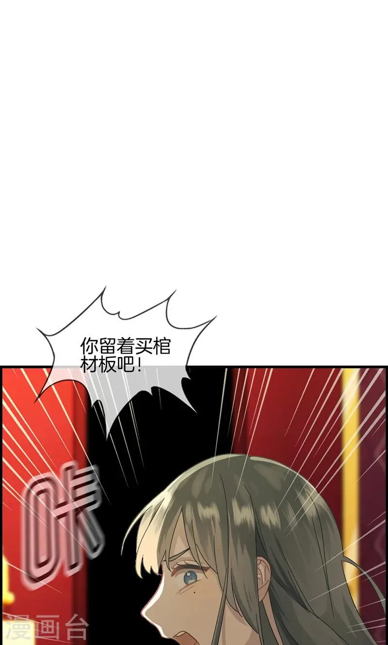 第2话 恼羞成怒 第13页