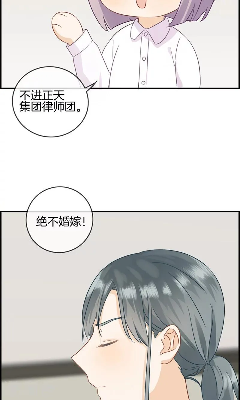 第2话 恼羞成怒 第29页