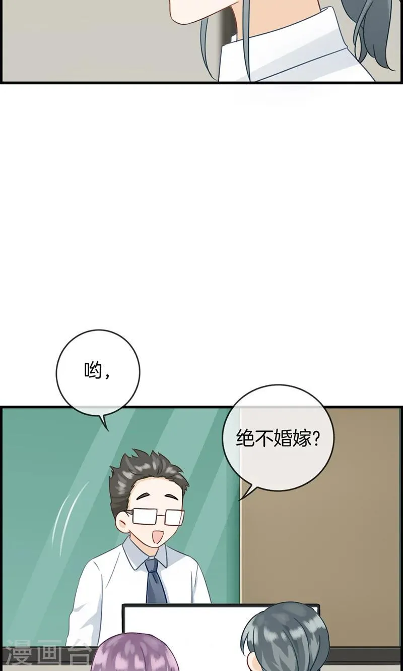 第2话 恼羞成怒 第30页