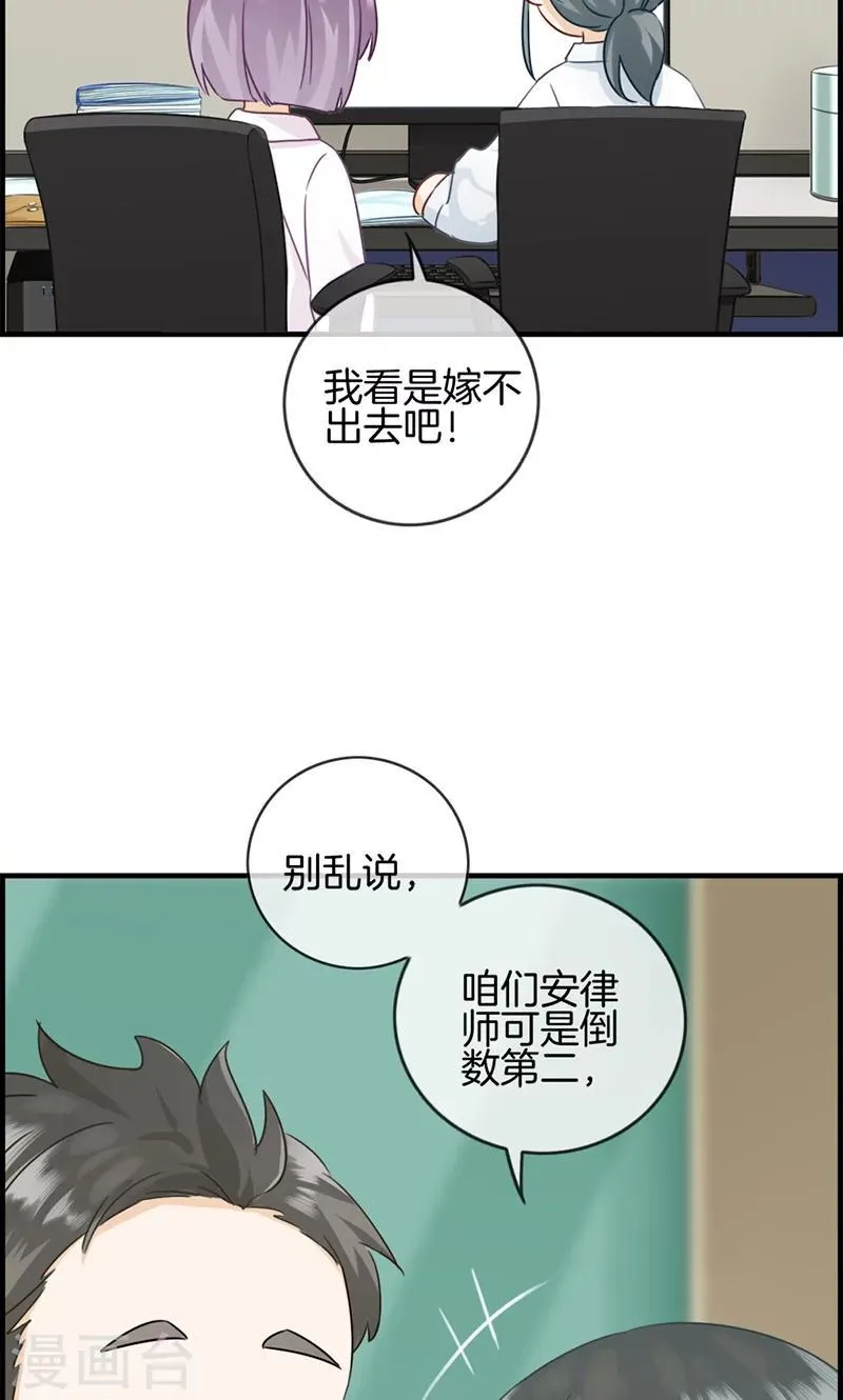 第2话 恼羞成怒 第31页