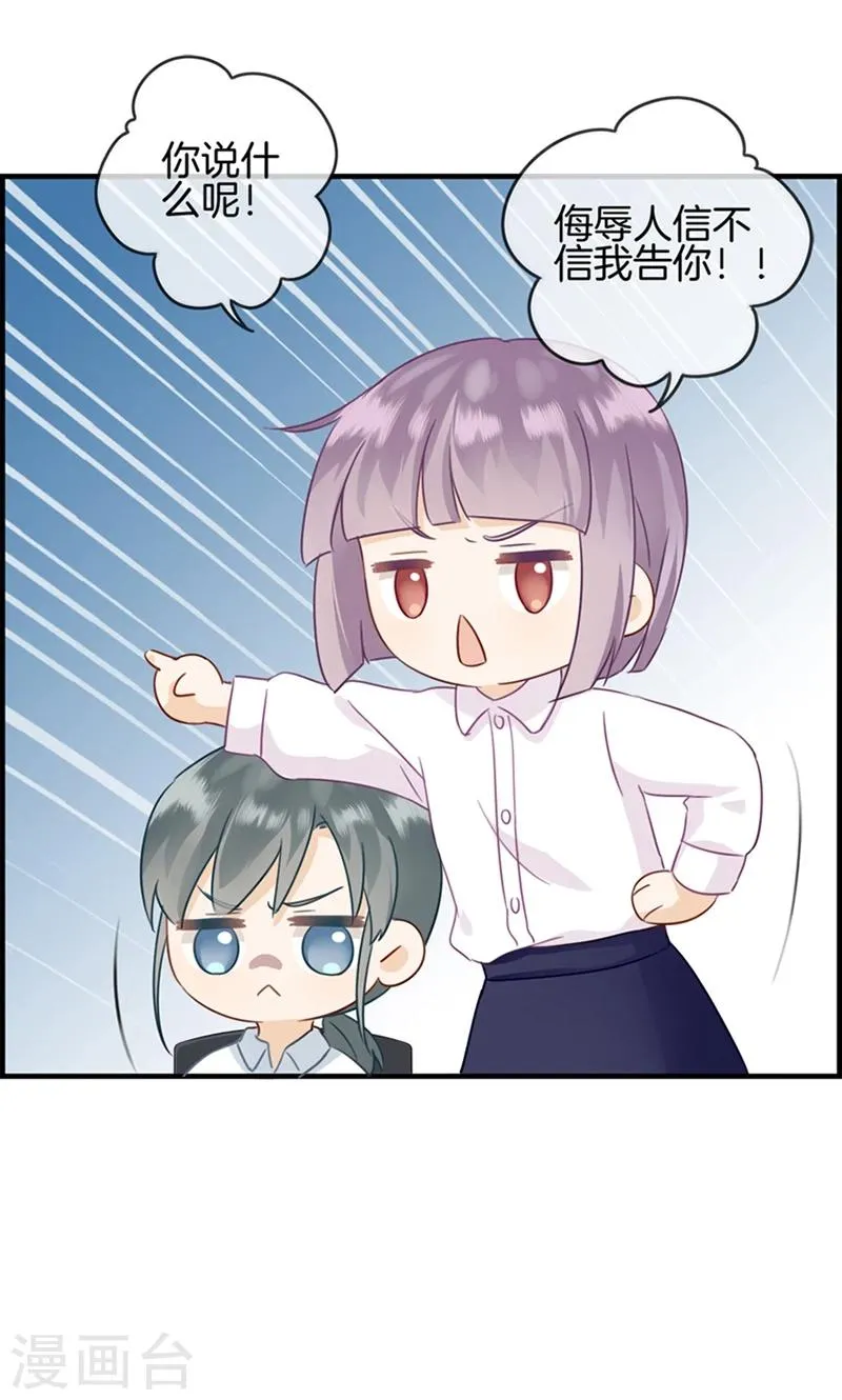 第3话 相亲？ 第3页