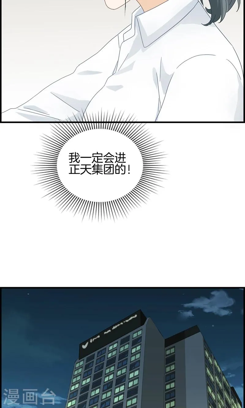 第3话 相亲？ 第14页