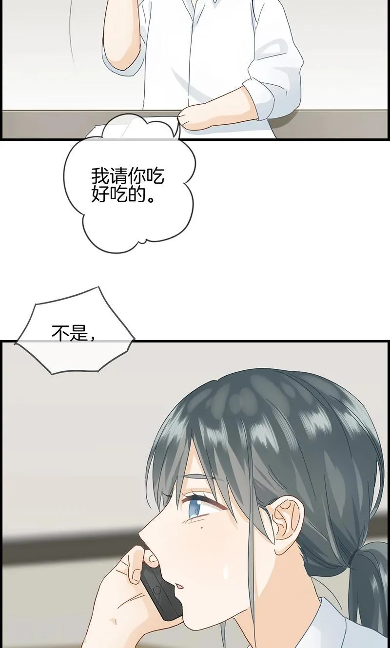 第3话 相亲？ 第18页