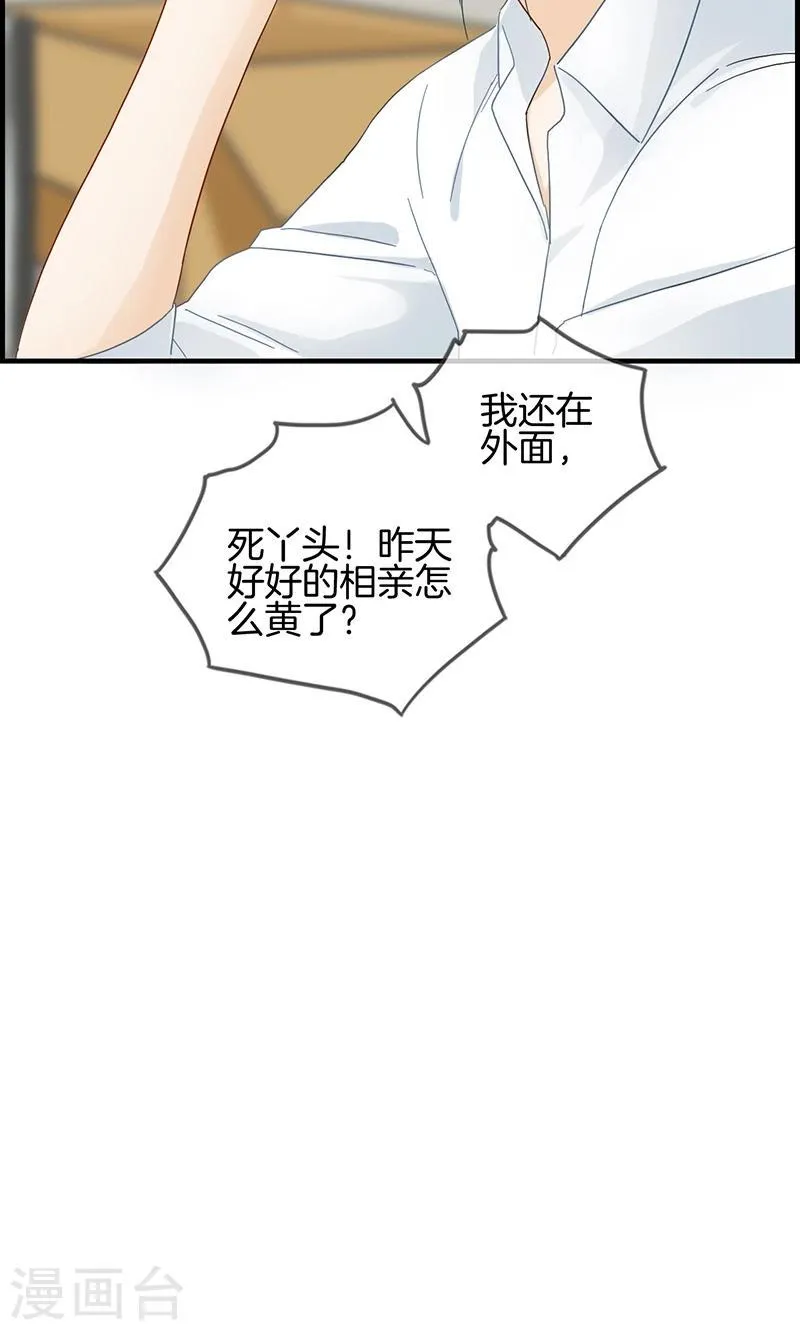 第3话 相亲？ 第19页
