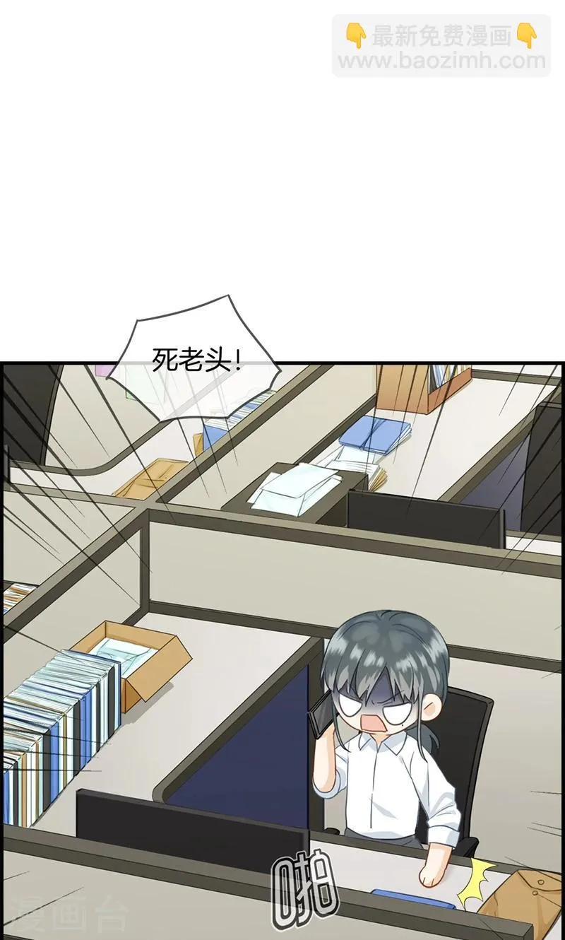第3话 相亲？ 第20页