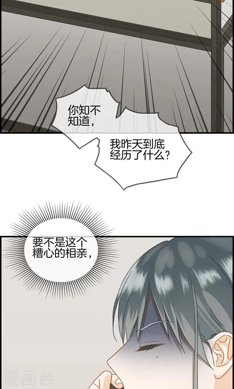 第3话 相亲？ 第21页