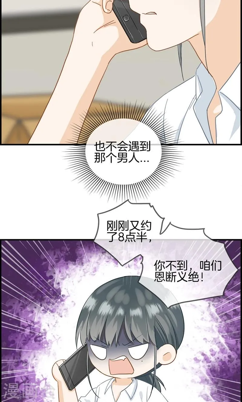 第3话 相亲？ 第22页
