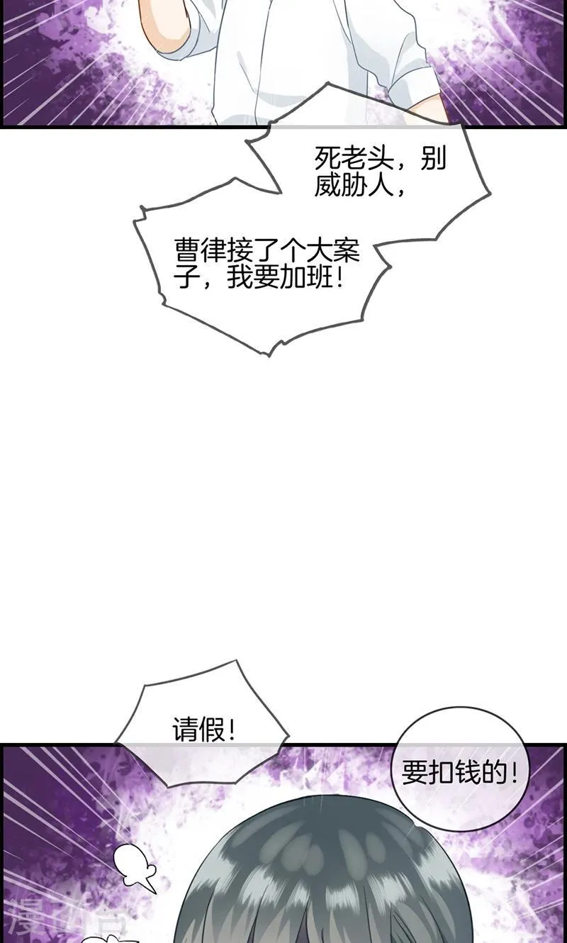 第3话 相亲？ 第23页
