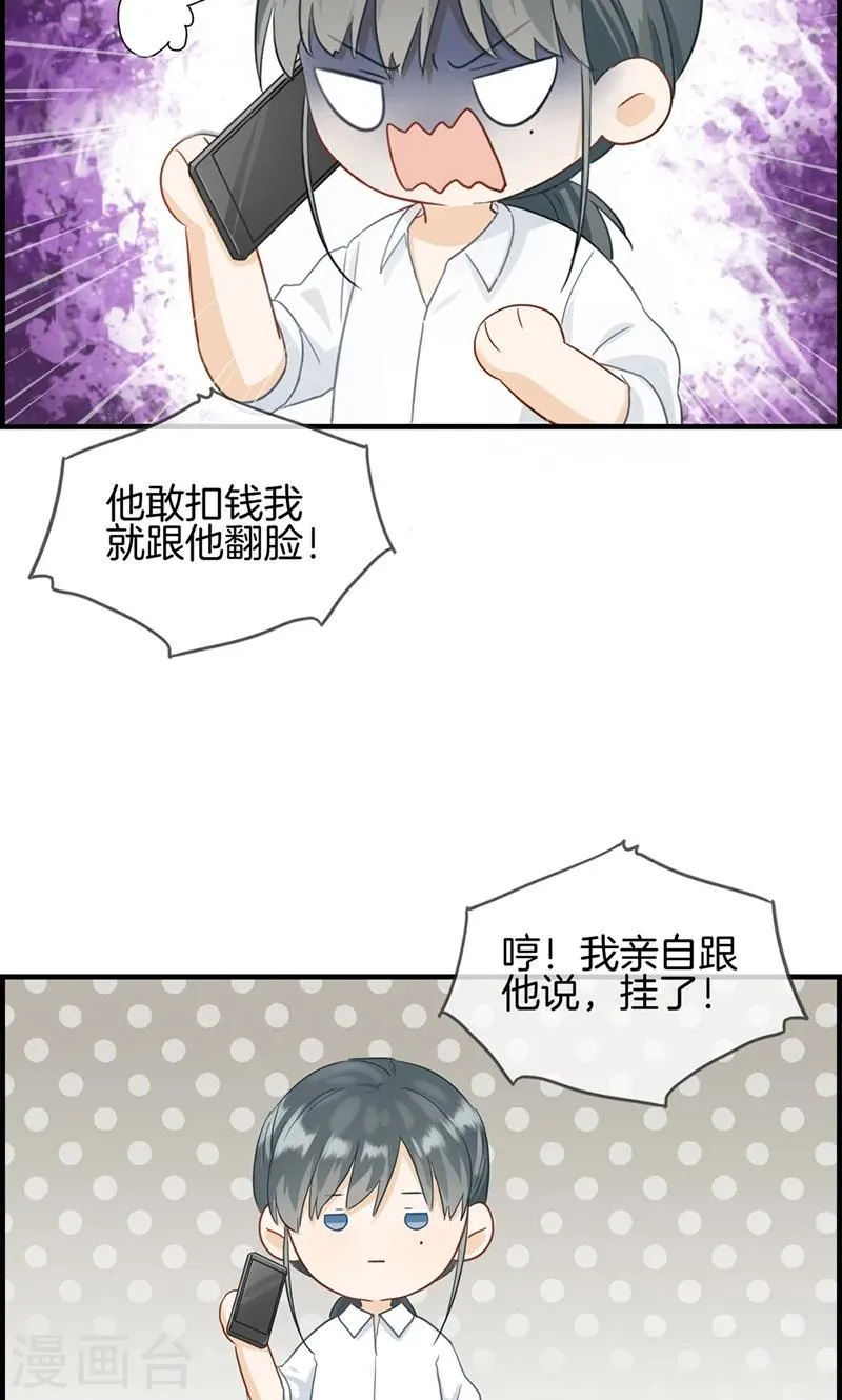 第3话 相亲？ 第24页