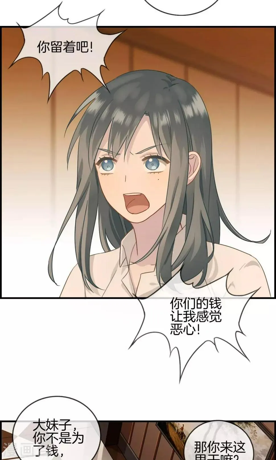 第5话 相亲 第2页