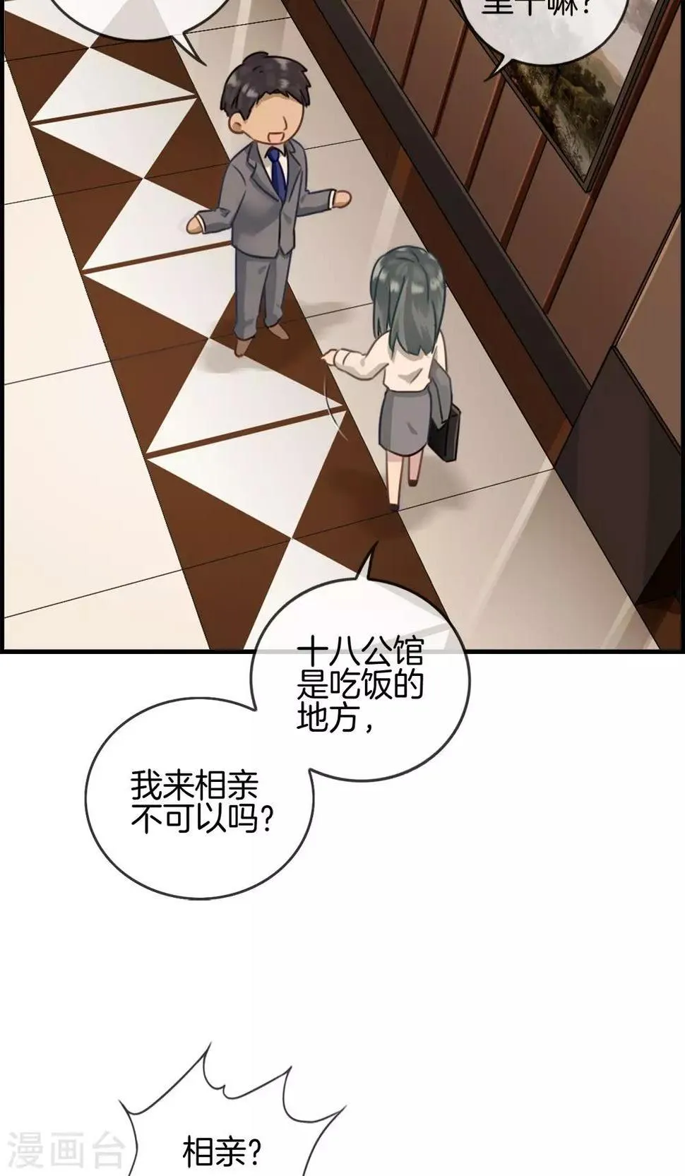 第5话 相亲 第3页