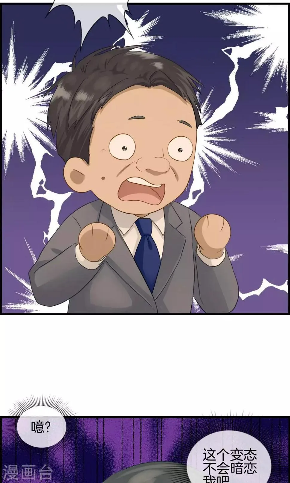 第5话 相亲 第4页