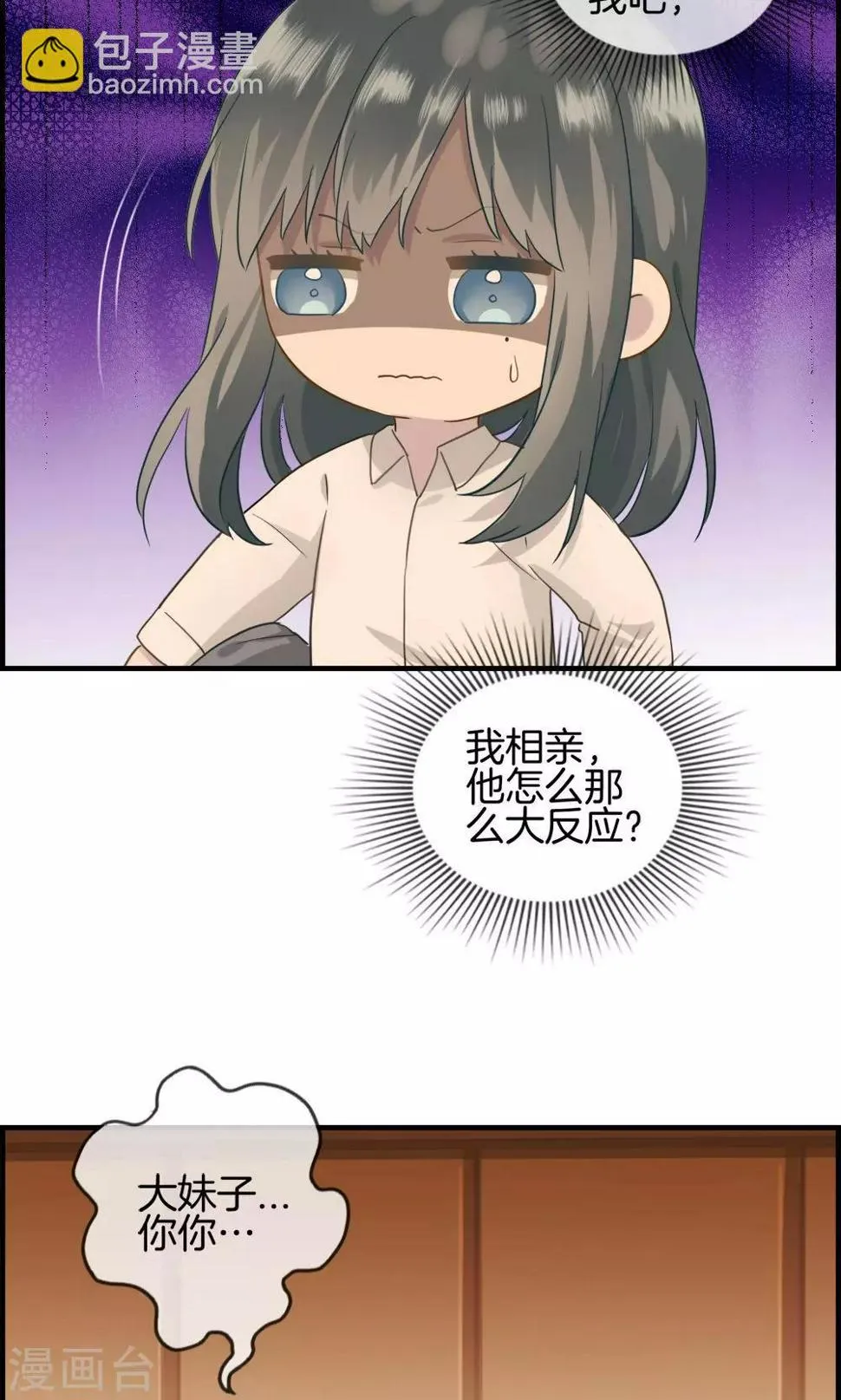 第5话 相亲 第5页
