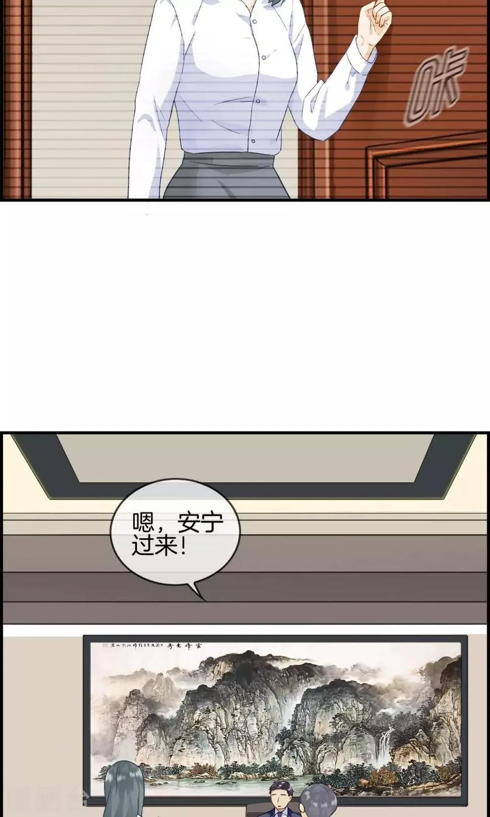 第5话 相亲 第11页