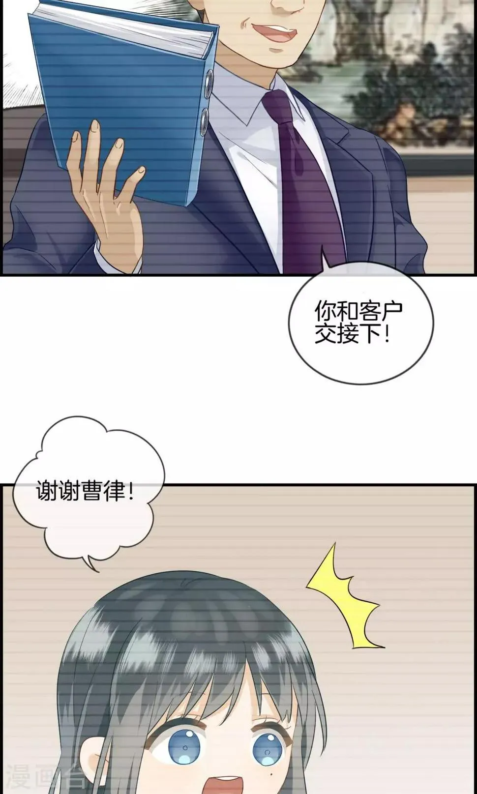 第5话 相亲 第13页