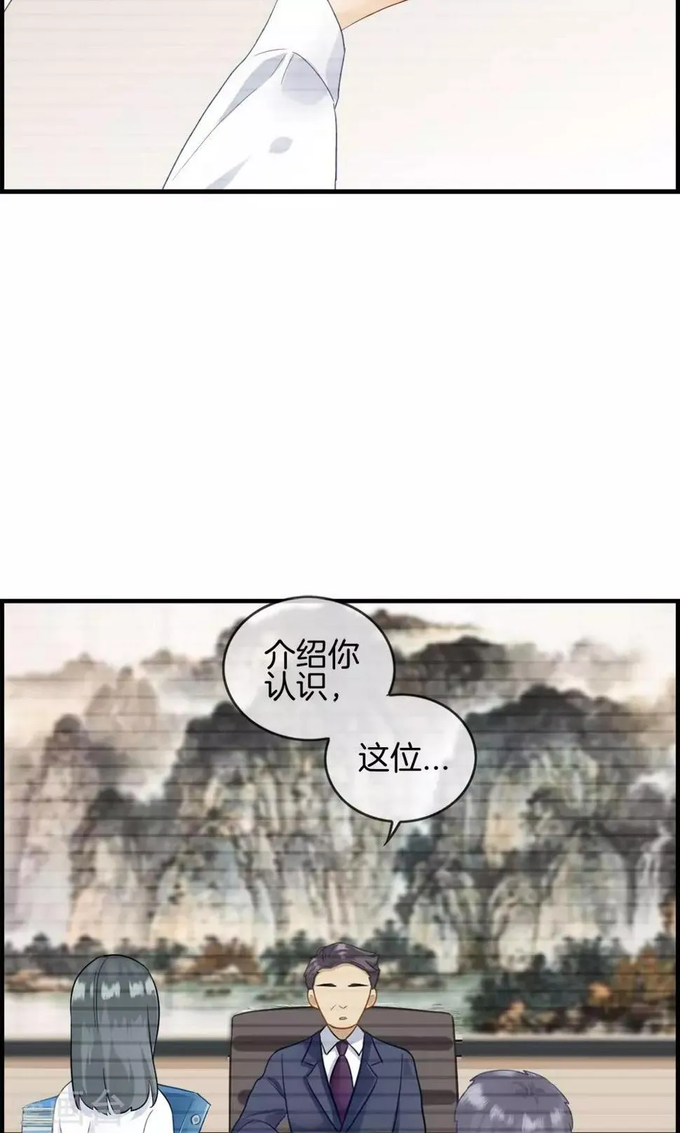 第5话 相亲 第15页