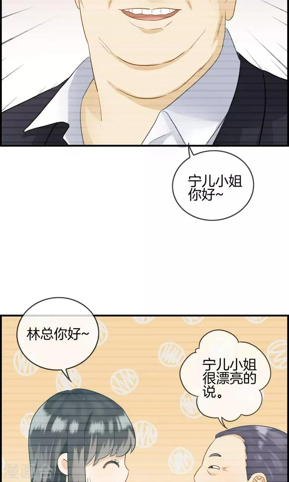 第5话 相亲 第17页