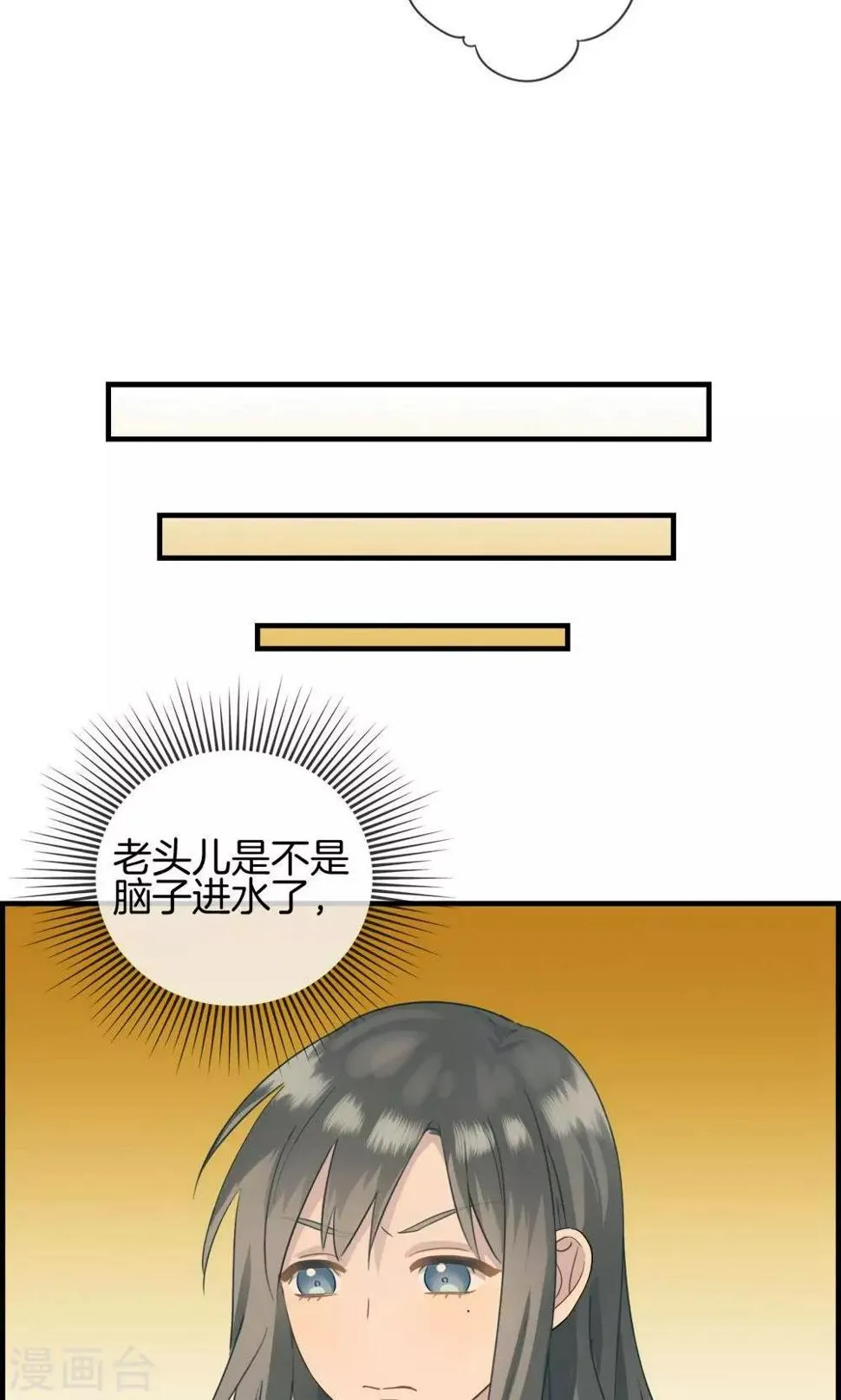 第6话 保你荣华富贵 第4页